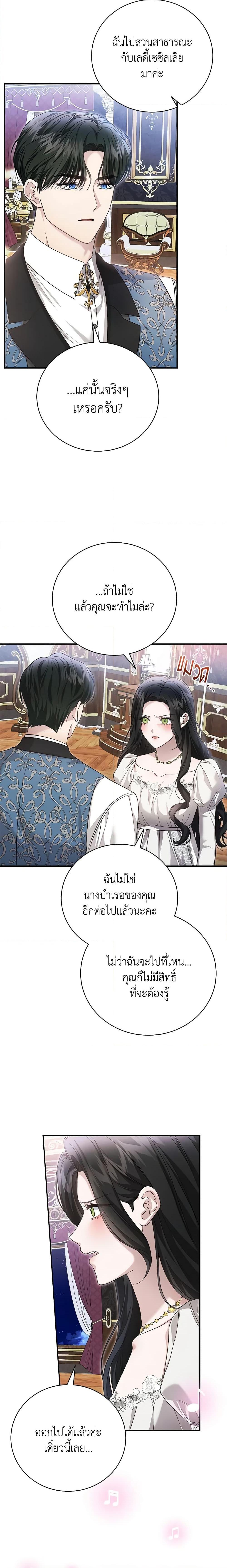 อ่านมังงะ The Mistress Runs Away ตอนที่ 71/13.jpg