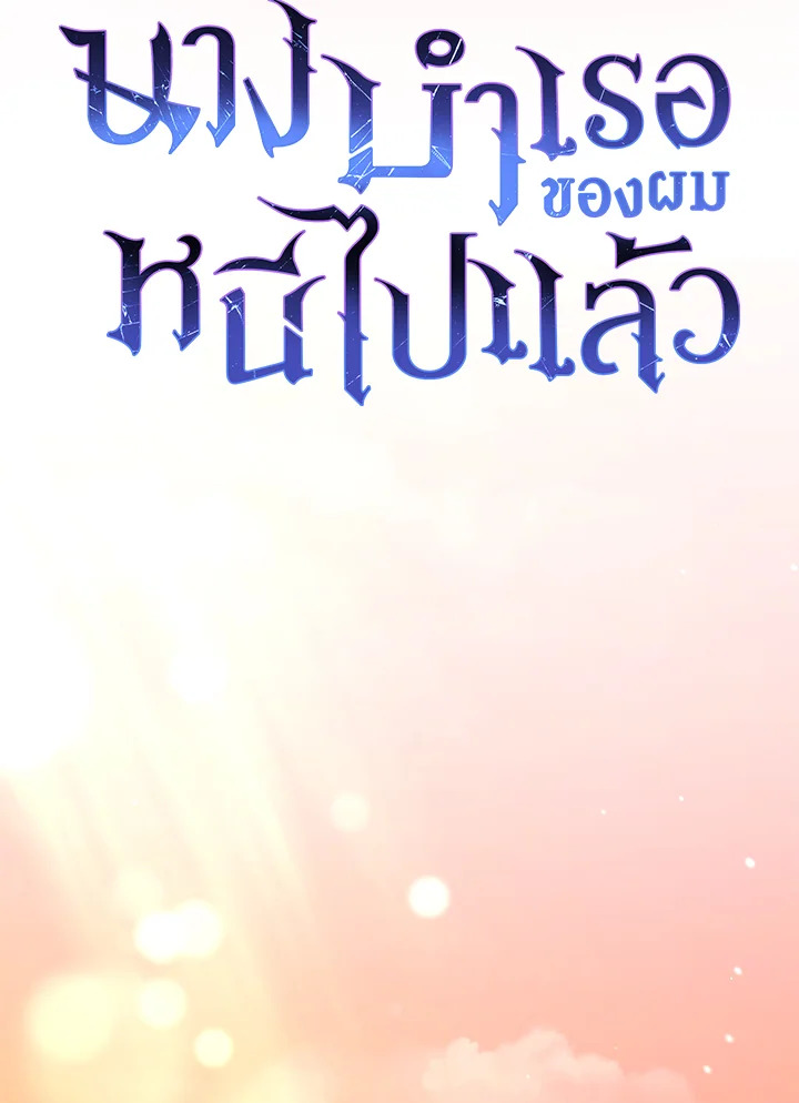 อ่านมังงะ The Mistress Runs Away ตอนที่ 6/13.jpg