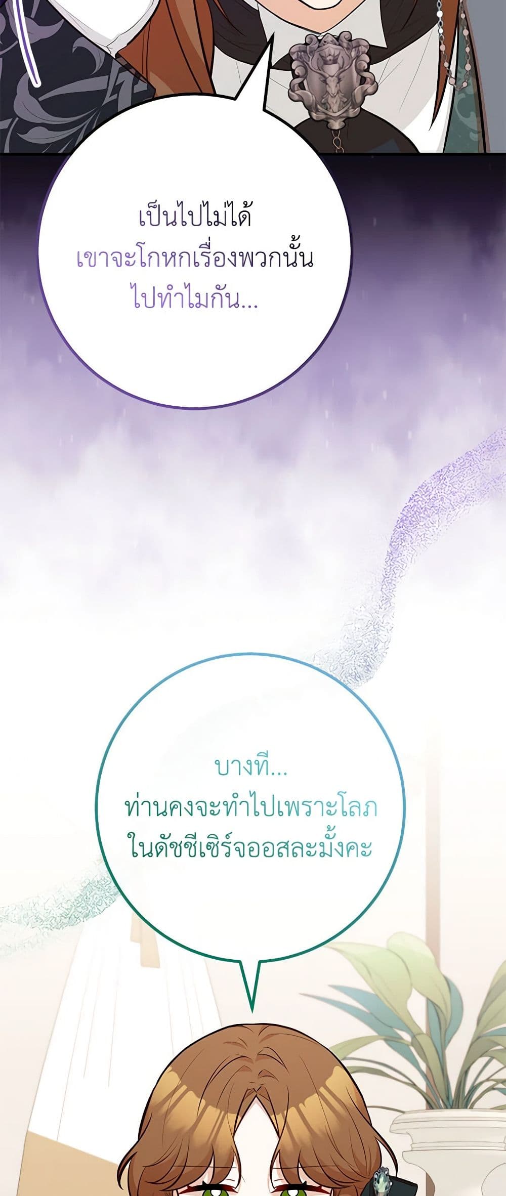 อ่านมังงะ Doctor Resignation ตอนที่ 68/13.jpg