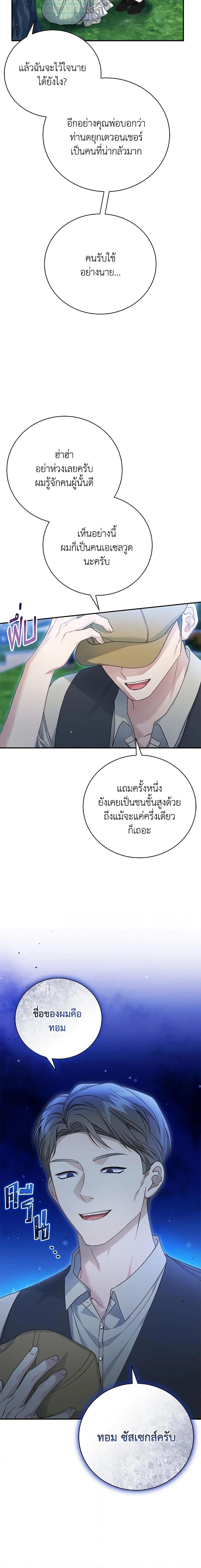 อ่านมังงะ The Mistress Runs Away ตอนที่ 66/13.jpg