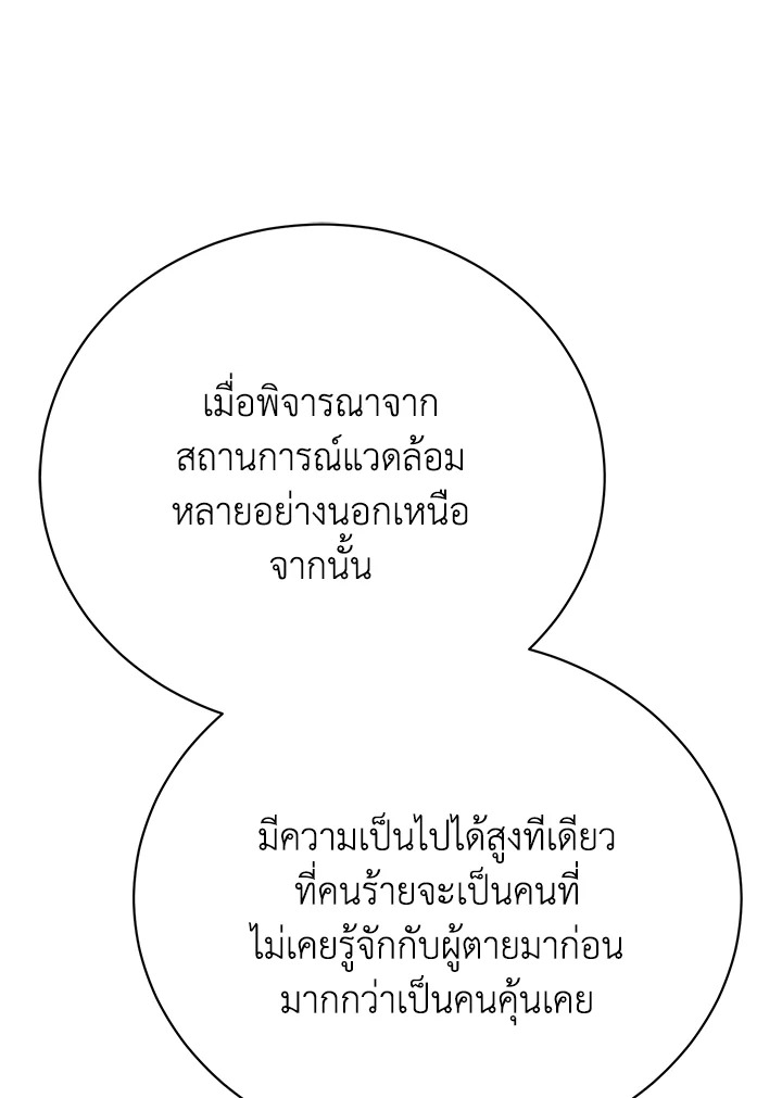 อ่านมังงะ The Mistress Runs Away ตอนที่ 17/138.jpg