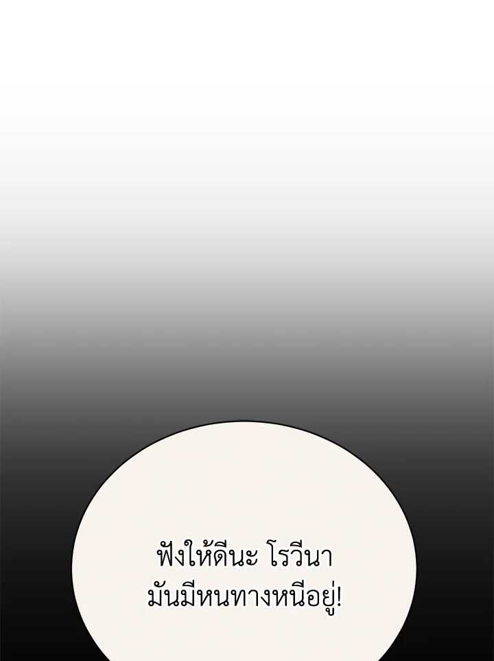 อ่านมังงะ The Mistress Runs Away ตอนที่ 25/138.jpg