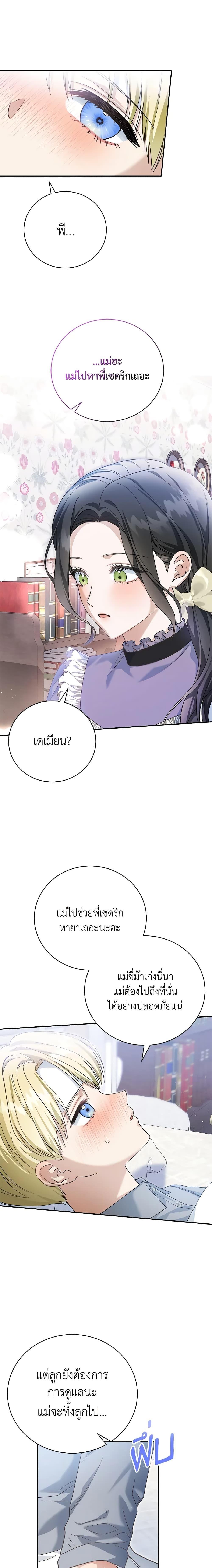 อ่านมังงะ The Mistress Runs Away ตอนที่ 54/13.jpg