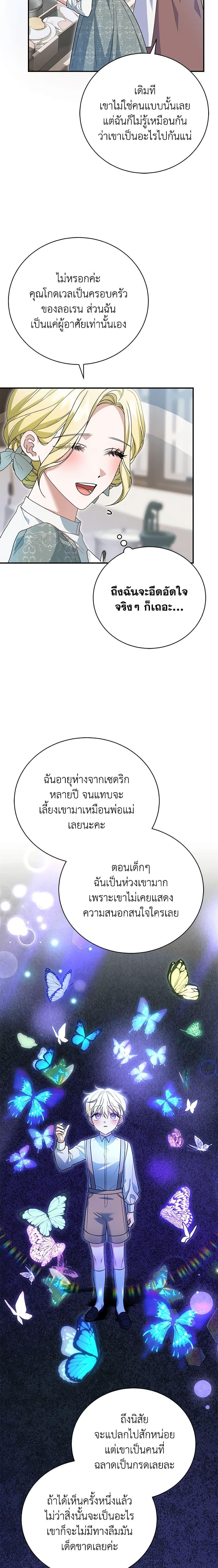 อ่านมังงะ The Mistress Runs Away ตอนที่ 47/13.jpg