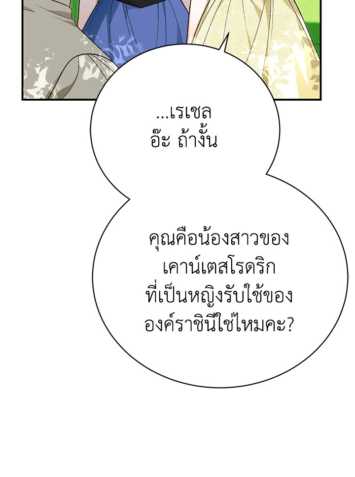 อ่านมังงะ The Mistress Runs Away ตอนที่ 34/13.jpg