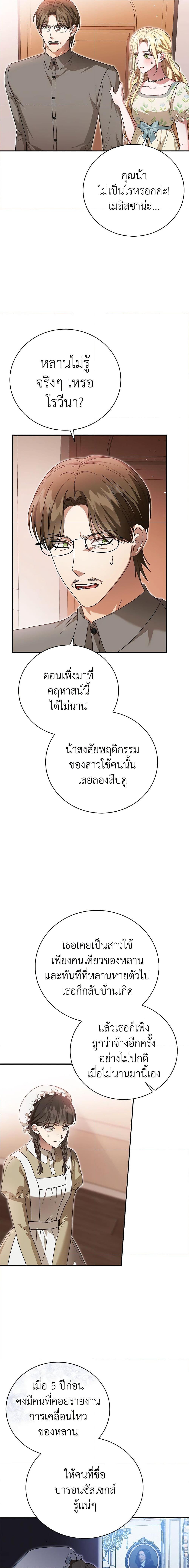 อ่านมังงะ The Mistress Runs Away ตอนที่ 45/13.jpg