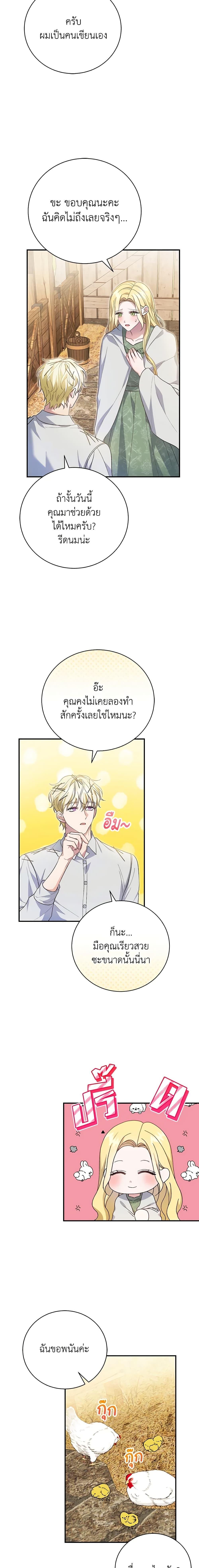 อ่านมังงะ The Mistress Runs Away ตอนที่ 48/13.jpg