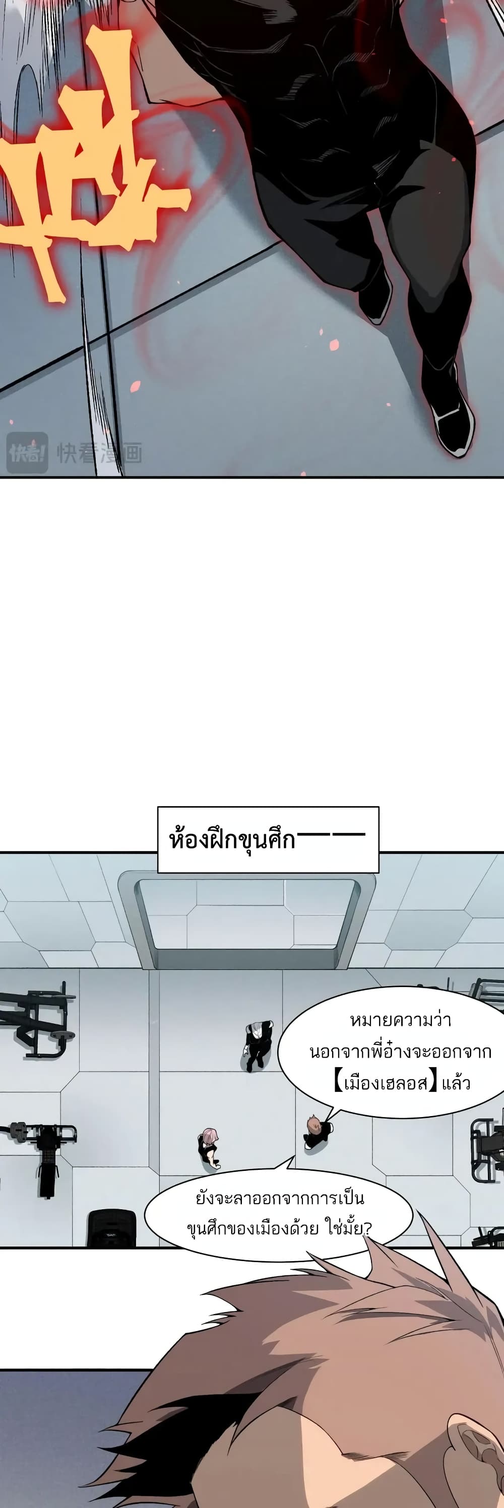 อ่านมังงะ Demonic Evolution ตอนที่ 74/13.jpg