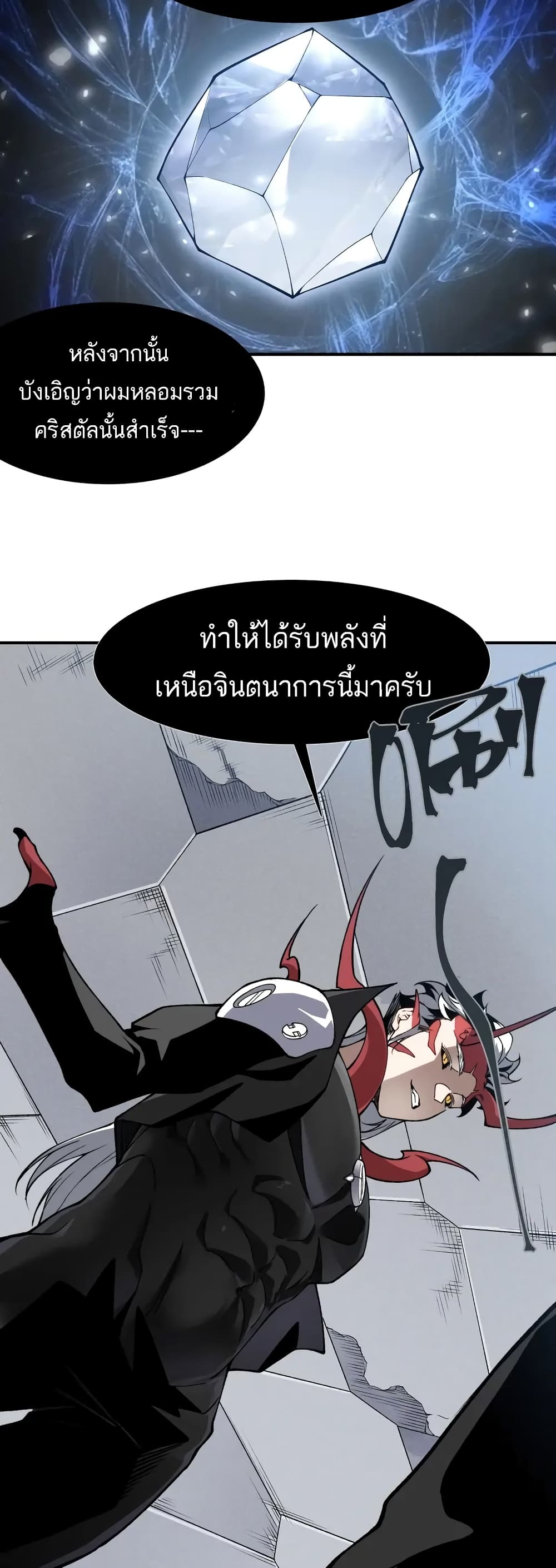 อ่านมังงะ Demonic Evolution ตอนที่ 75/13.jpg