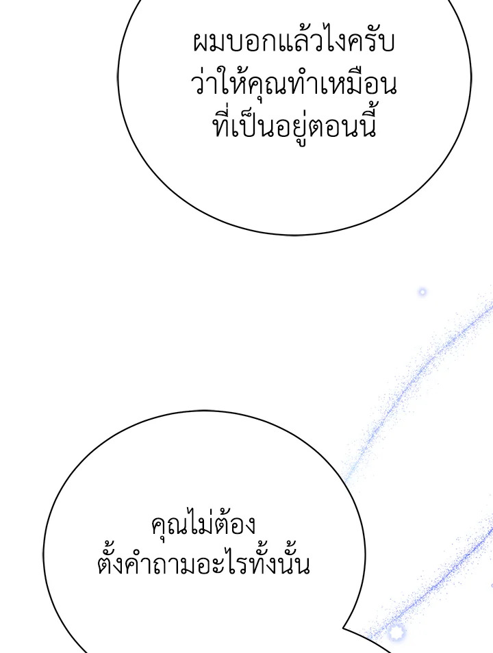 อ่านมังงะ The Mistress Runs Away ตอนที่ 27/13.jpg