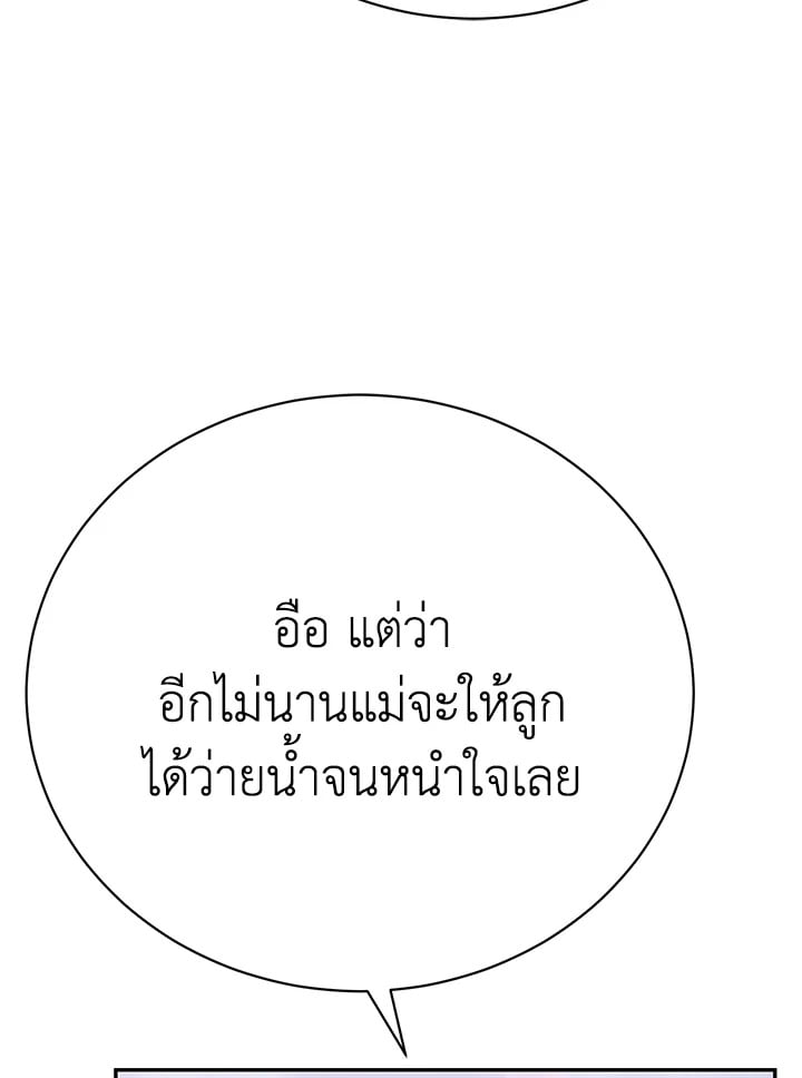 อ่านมังงะ The Mistress Runs Away ตอนที่ 20/141.jpg