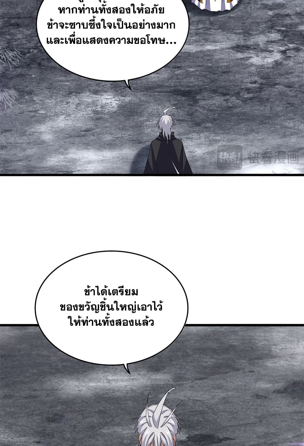 อ่านมังงะ Magic Emperor ตอนที่ 620/14.jpg