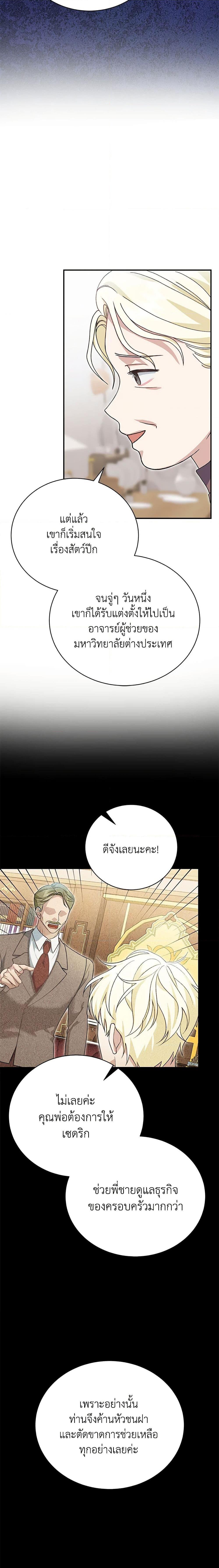 อ่านมังงะ The Mistress Runs Away ตอนที่ 47/14.jpg