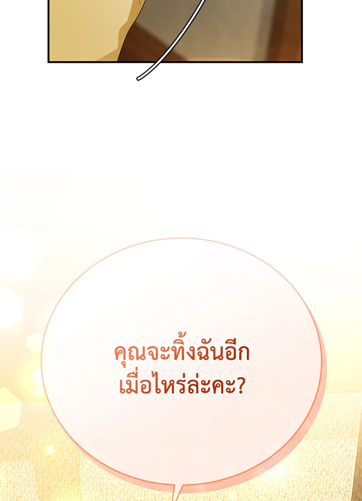 อ่านมังงะ The Mistress Runs Away ตอนที่ 18/143.jpg