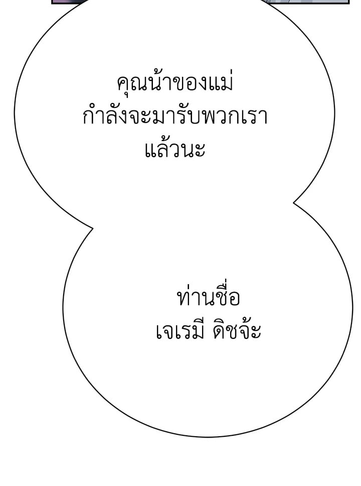 อ่านมังงะ The Mistress Runs Away ตอนที่ 20/143.jpg