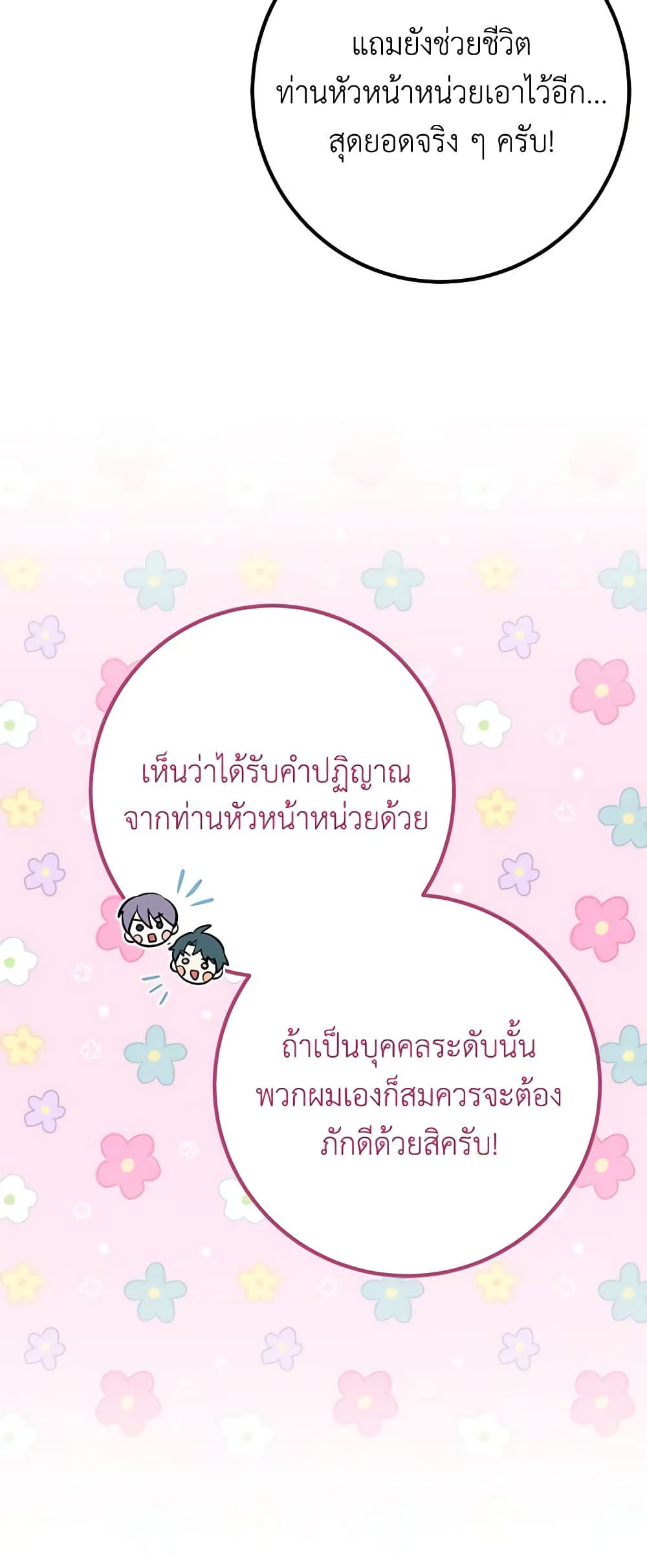 อ่านมังงะ Doctor Resignation ตอนที่ 45/14.jpg