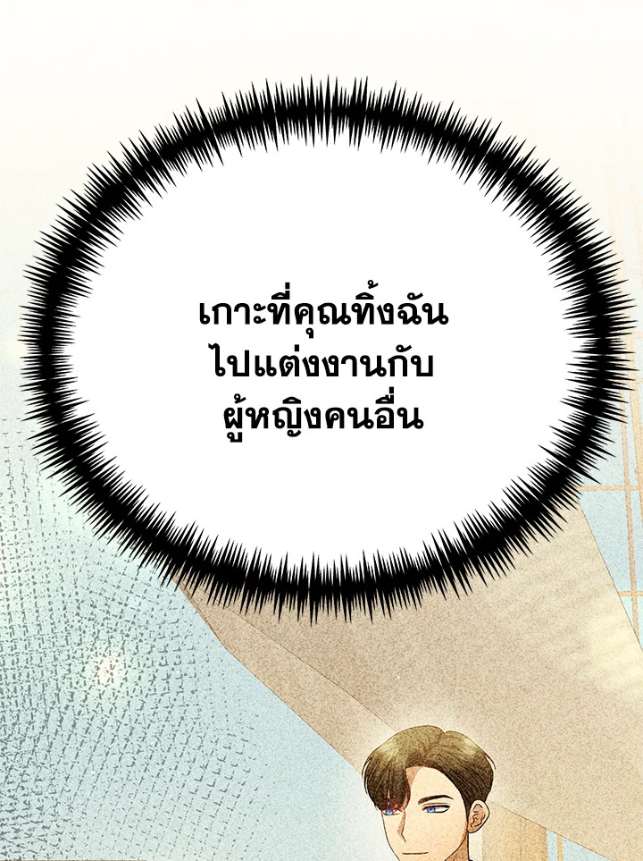 อ่านมังงะ The Mistress Runs Away ตอนที่ 25/145.jpg