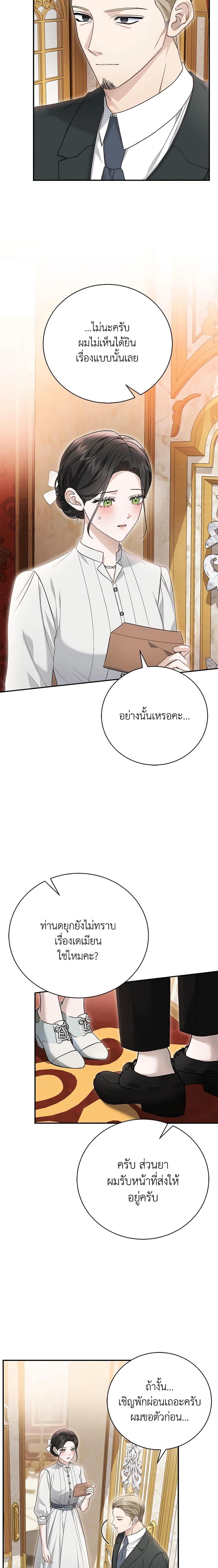 อ่านมังงะ The Mistress Runs Away ตอนที่ 67/14.jpg