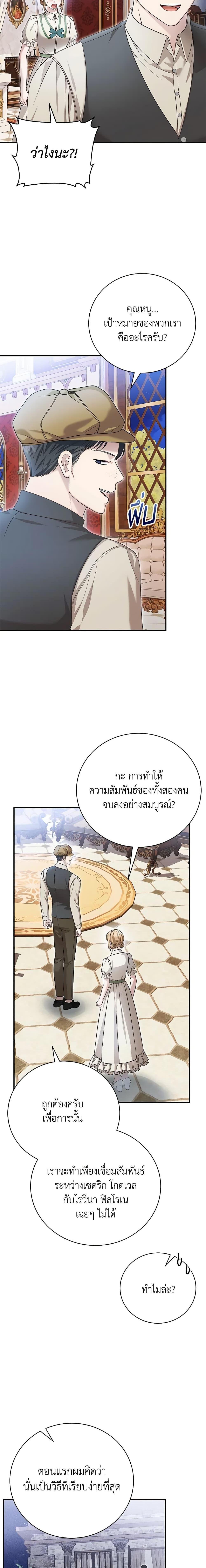 อ่านมังงะ The Mistress Runs Away ตอนที่ 72/14.jpg