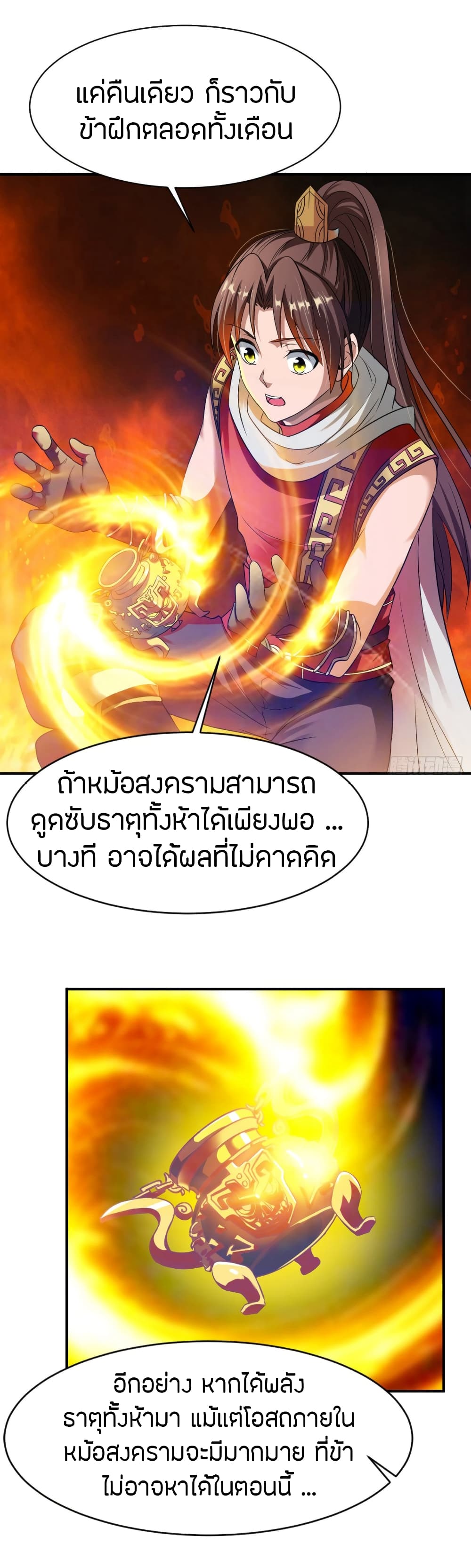 อ่านมังงะ The Legendary Tripod ตอนที่ 10/14.jpg