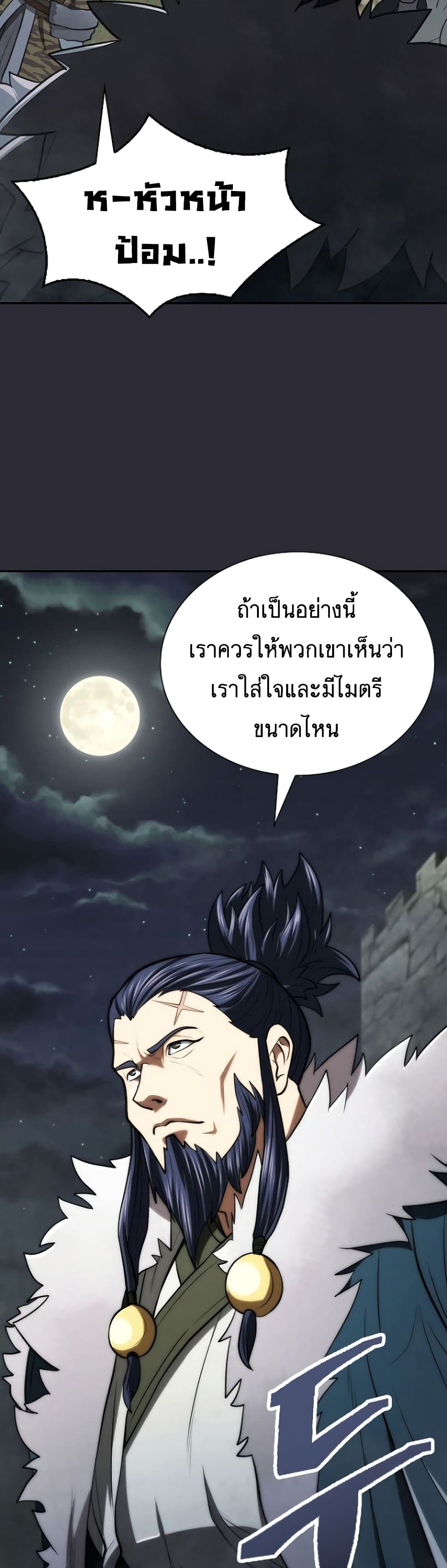 อ่านมังงะ Island of Swords and Devils ตอนที่ 26/14.jpg