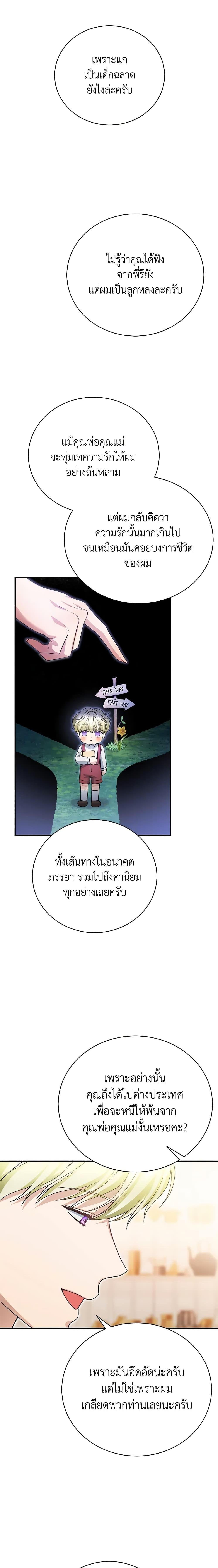 อ่านมังงะ The Mistress Runs Away ตอนที่ 50/14.jpg