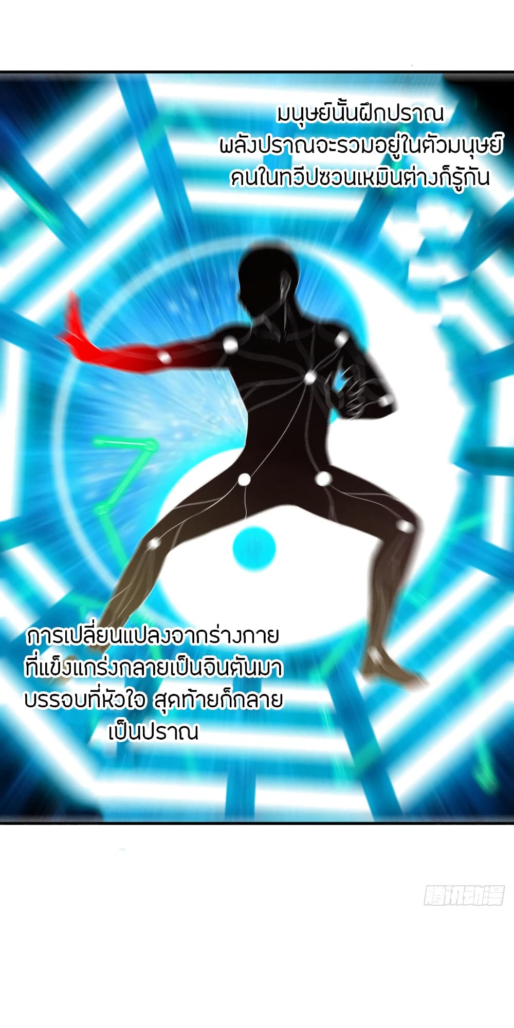 อ่านมังงะ The Legendary Tripod ตอนที่ 10/15.jpg