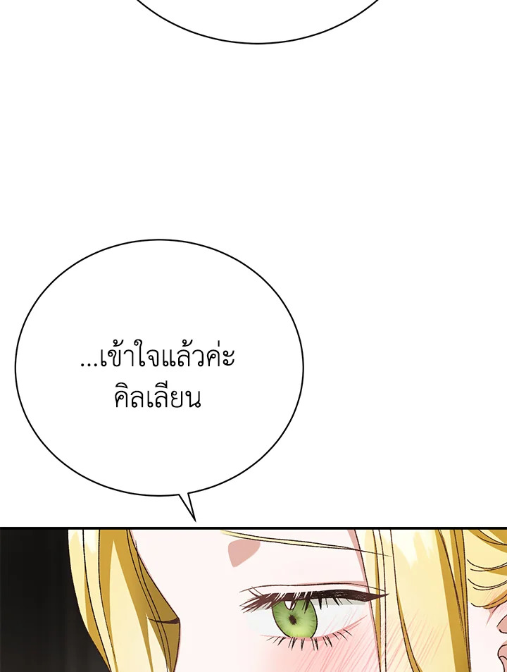 อ่านมังงะ The Mistress Runs Away ตอนที่ 27/15.jpg