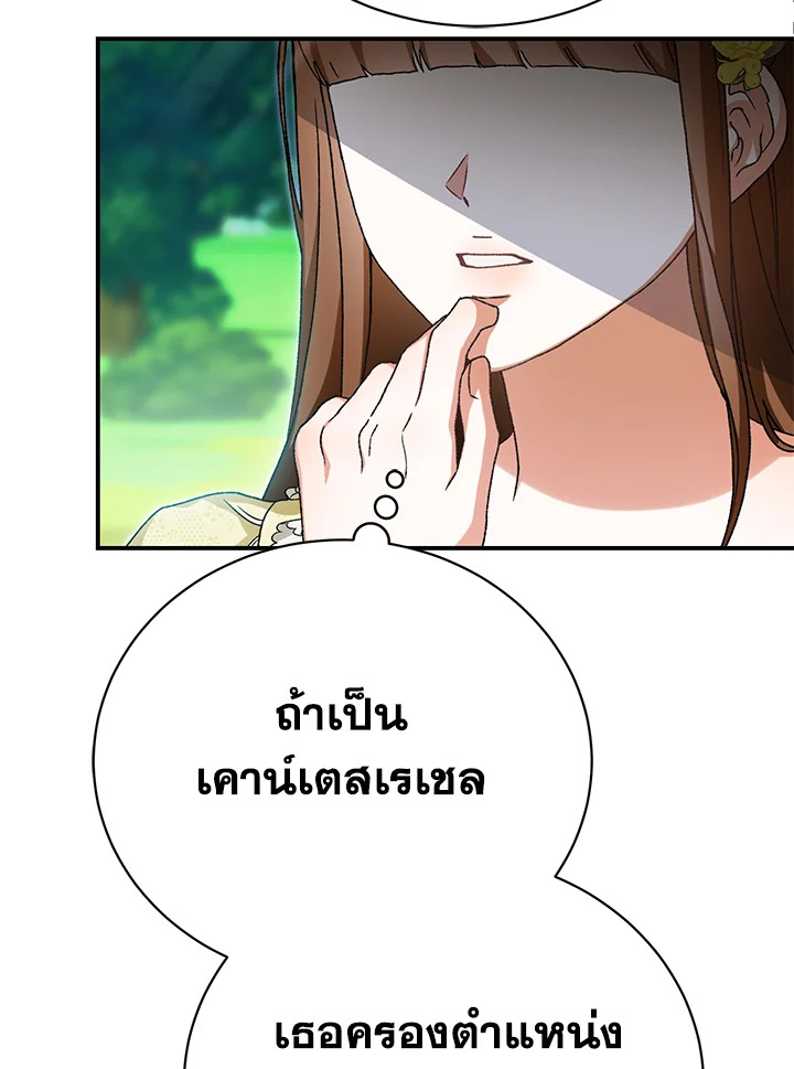 อ่านมังงะ The Mistress Runs Away ตอนที่ 34/15.jpg