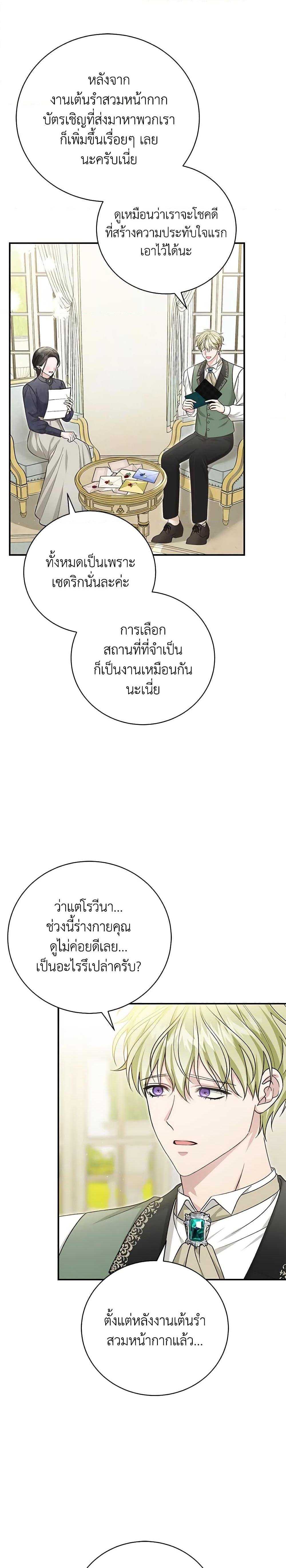 อ่านมังงะ The Mistress Runs Away ตอนที่ 57/15.jpg