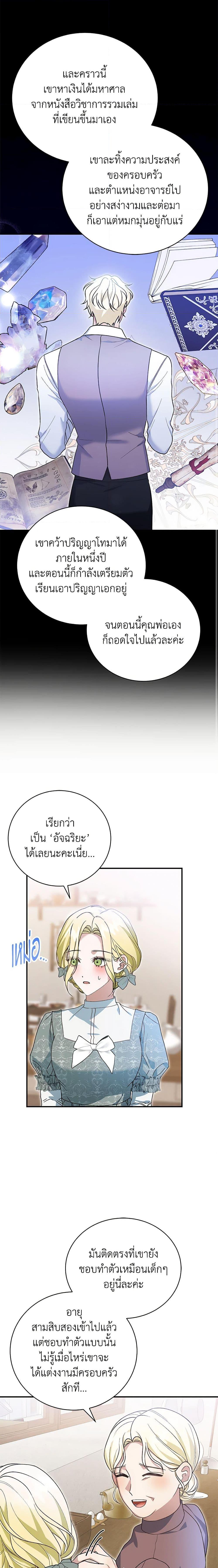 อ่านมังงะ The Mistress Runs Away ตอนที่ 47/15.jpg