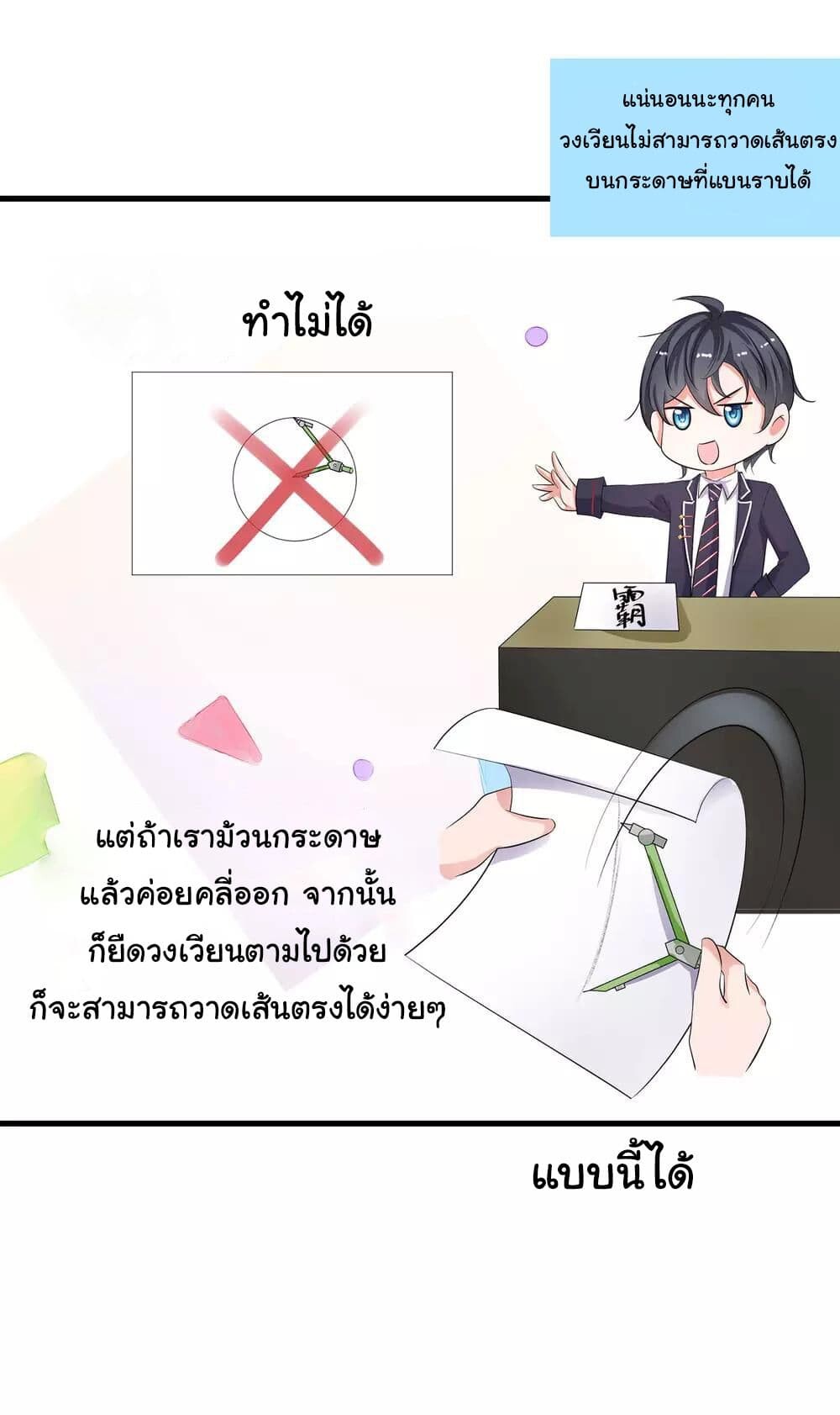 อ่านมังงะ Invincible Xueba System ตอนที่ 12/15.jpg