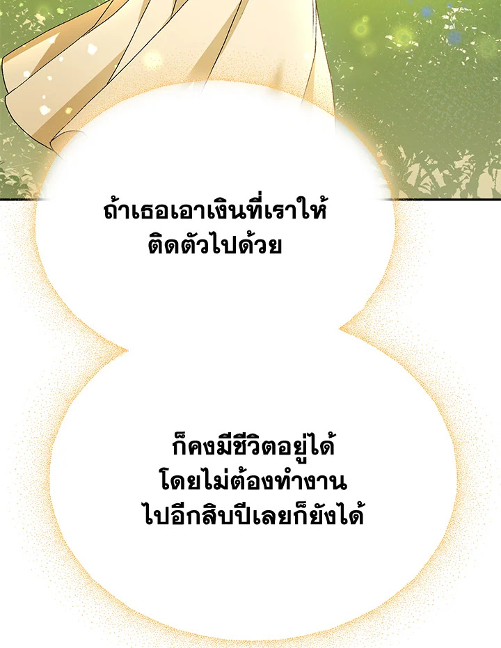 อ่านมังงะ The Mistress Runs Away ตอนที่ 15/154.jpg