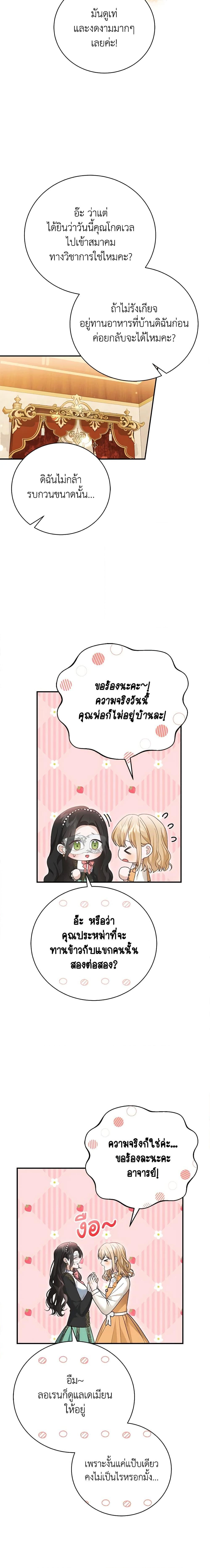 อ่านมังงะ The Mistress Runs Away ตอนที่ 61/15.jpg