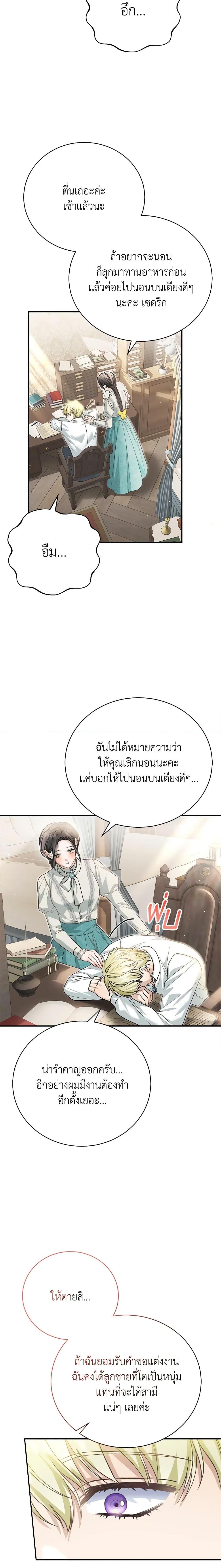 อ่านมังงะ The Mistress Runs Away ตอนที่ 52/15.jpg