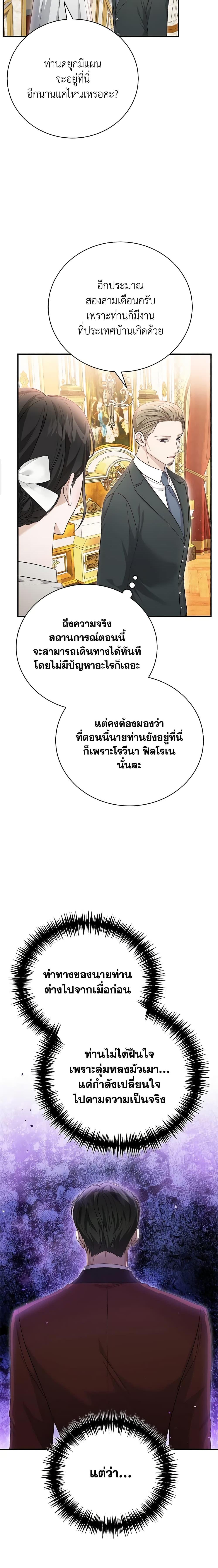 อ่านมังงะ The Mistress Runs Away ตอนที่ 67/15.jpg