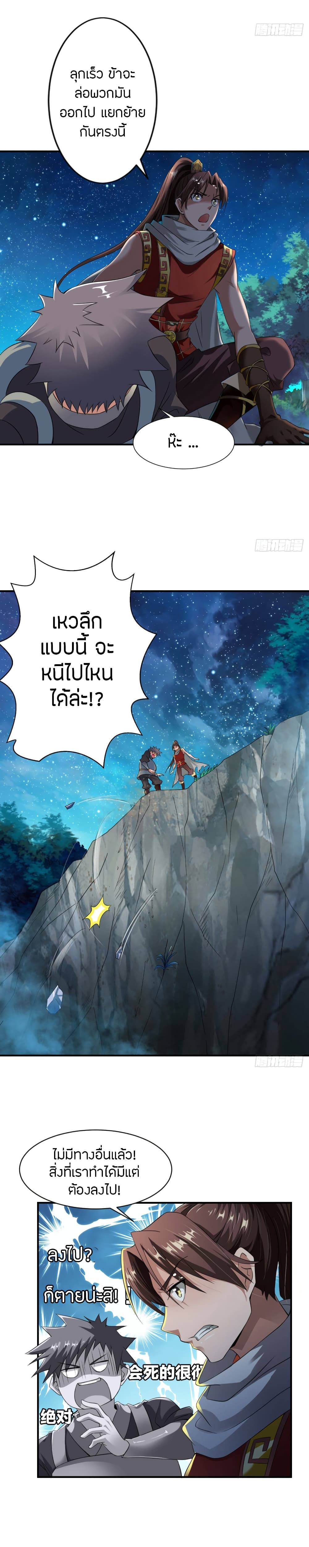 อ่านมังงะ The Legendary Tripod ตอนที่ 7/15.jpg