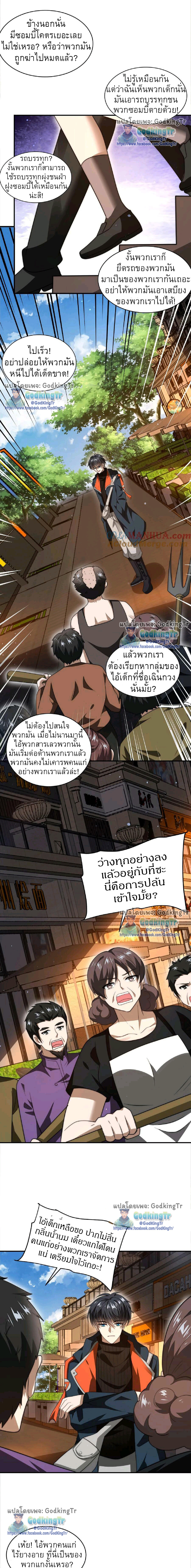 อ่านมังงะ Stockpiling Ten Thousand Tons of Pork During the Apocalypse ตอนที่ 50/1.jpg