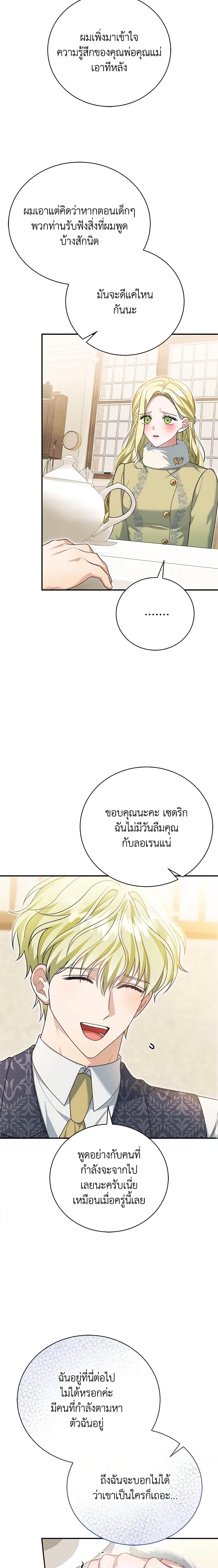 อ่านมังงะ The Mistress Runs Away ตอนที่ 50/15.jpg