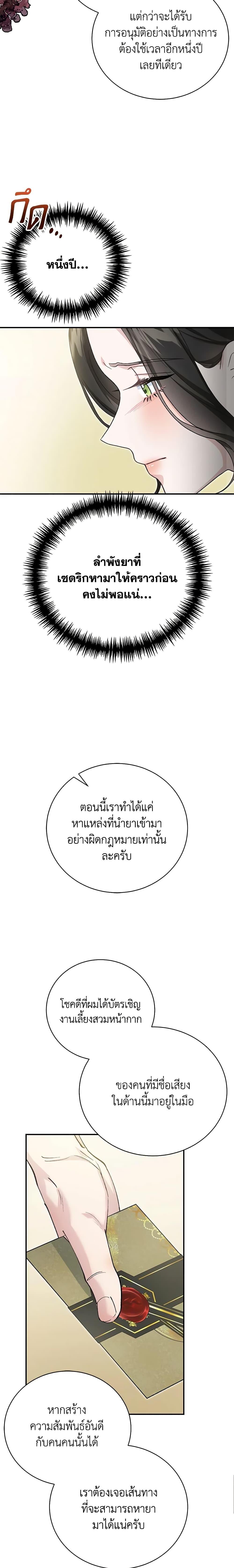 อ่านมังงะ The Mistress Runs Away ตอนที่ 55/15.jpg