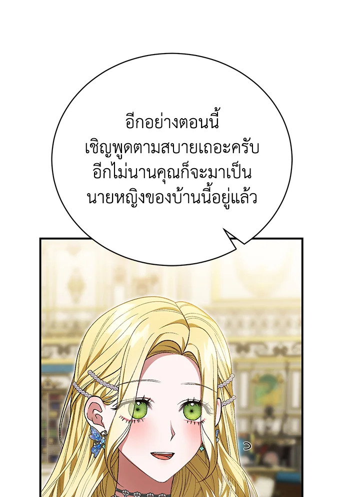 อ่านมังงะ The Mistress Runs Away ตอนที่ 40/15.jpg