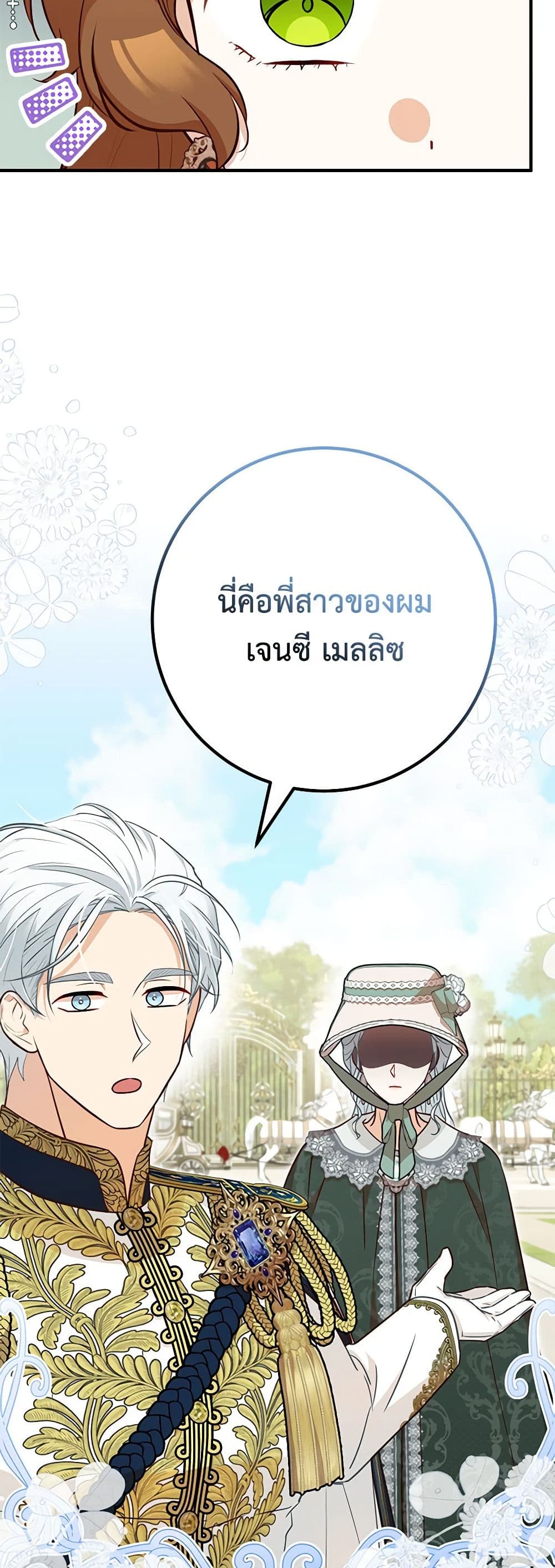 อ่านมังงะ Doctor Resignation ตอนที่ 73/15.jpg