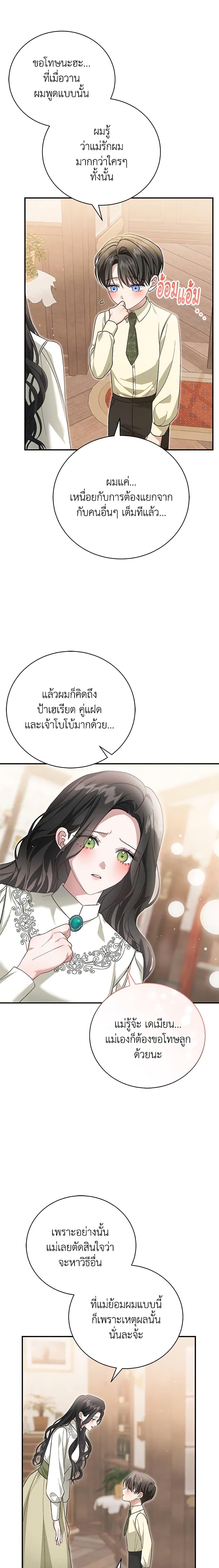 อ่านมังงะ The Mistress Runs Away ตอนที่ 51/15.jpg