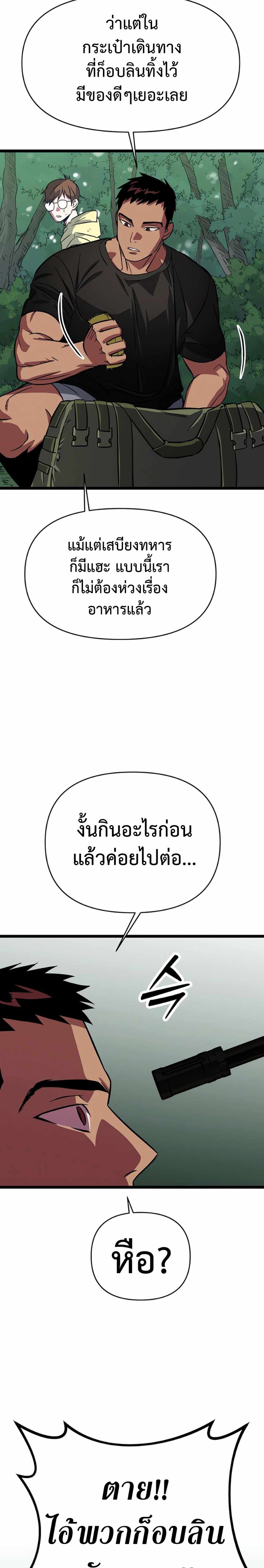 อ่านมังงะ Seoul Station Barbarian ตอนที่ 2/15.jpg