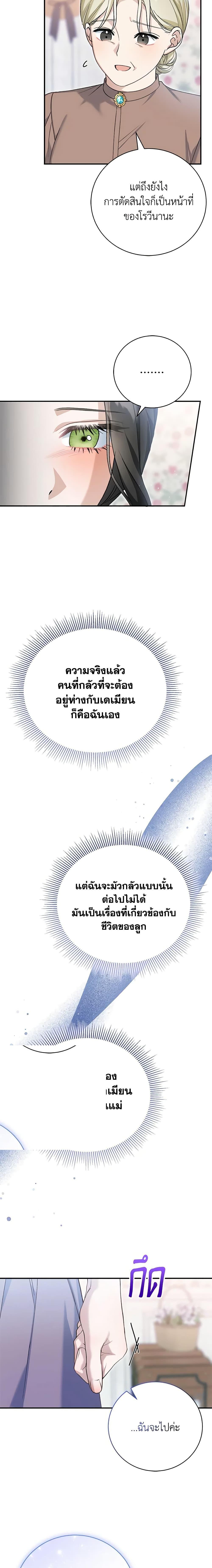 อ่านมังงะ The Mistress Runs Away ตอนที่ 54/15.jpg