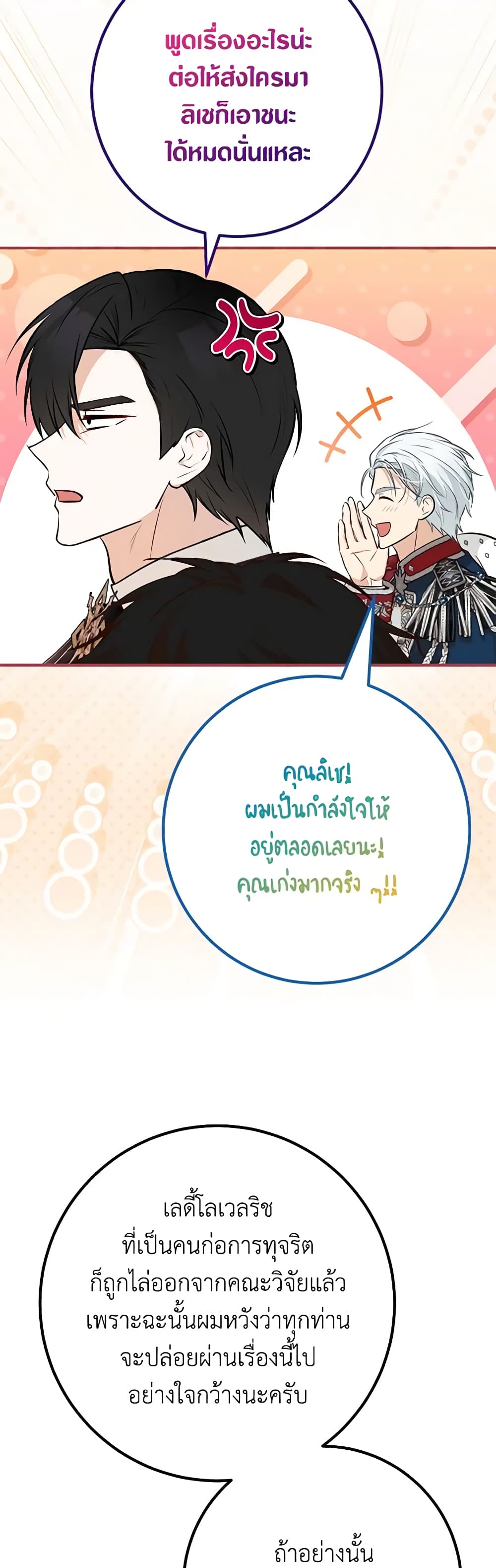 อ่านมังงะ Doctor Resignation ตอนที่ 67/15.jpg