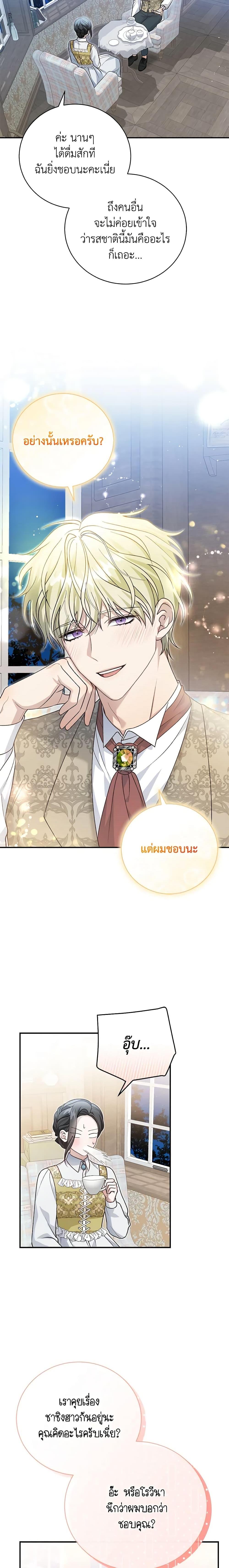 อ่านมังงะ The Mistress Runs Away ตอนที่ 53/15.jpg