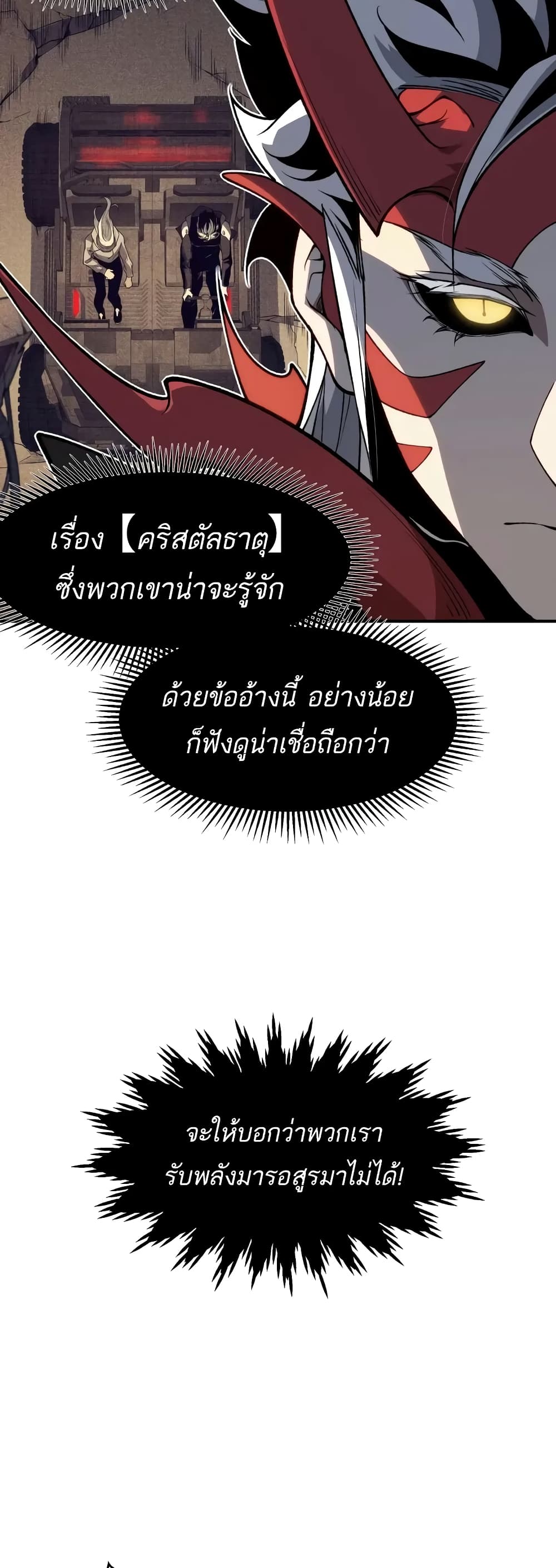 อ่านมังงะ Demonic Evolution ตอนที่ 75/15.jpg