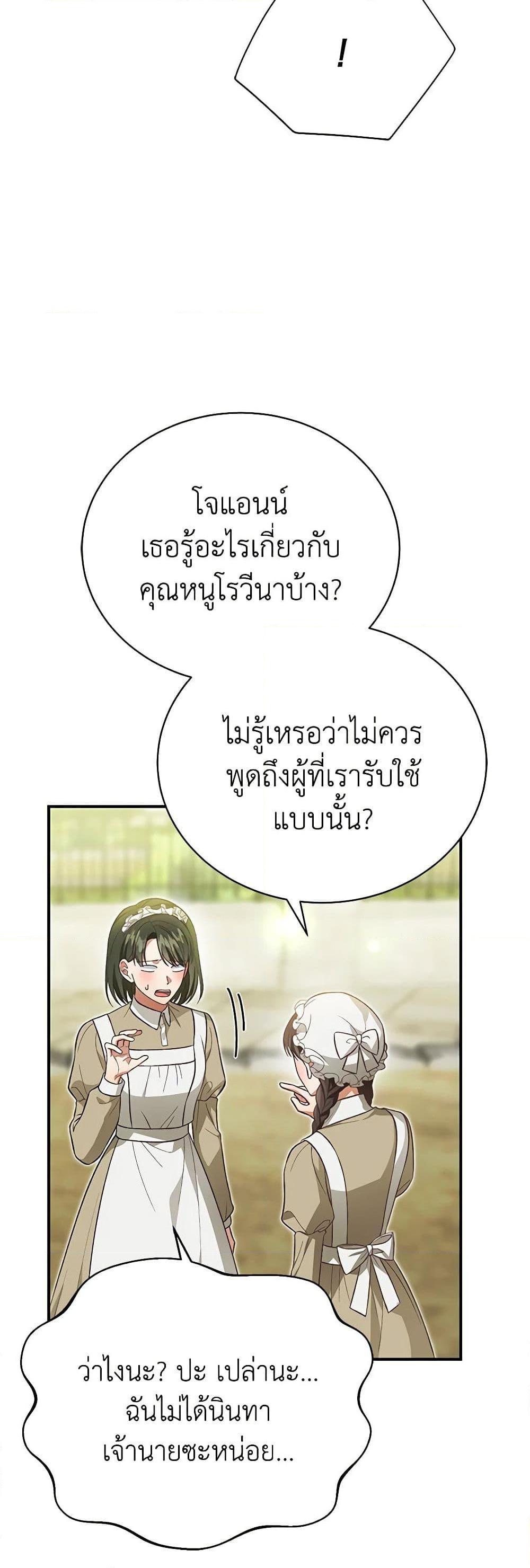 อ่านมังงะ The Mistress Runs Away ตอนที่ 42/15.jpg