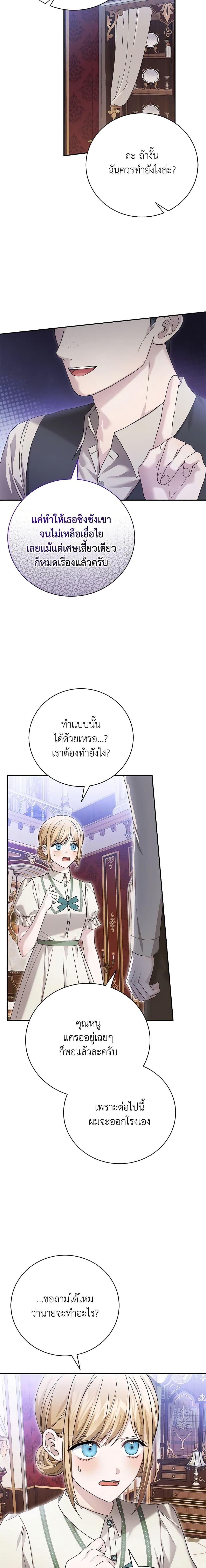 อ่านมังงะ The Mistress Runs Away ตอนที่ 72/16.jpg